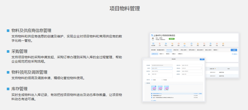 YOP有谱项目管理