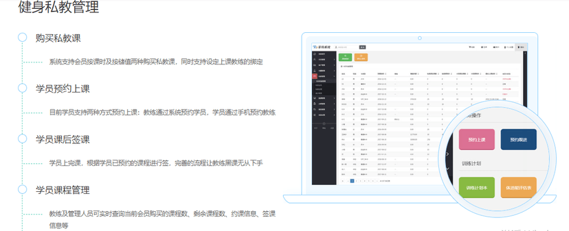 菲特健身管理系统
