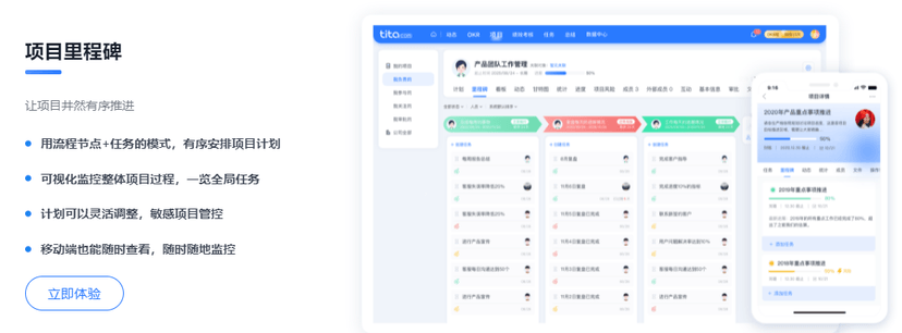Tita项目管理