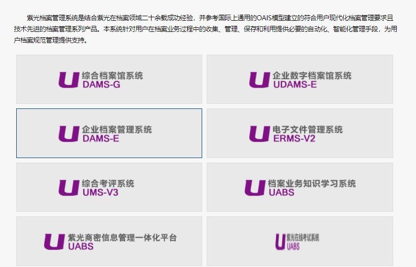 紫光档案管理系统