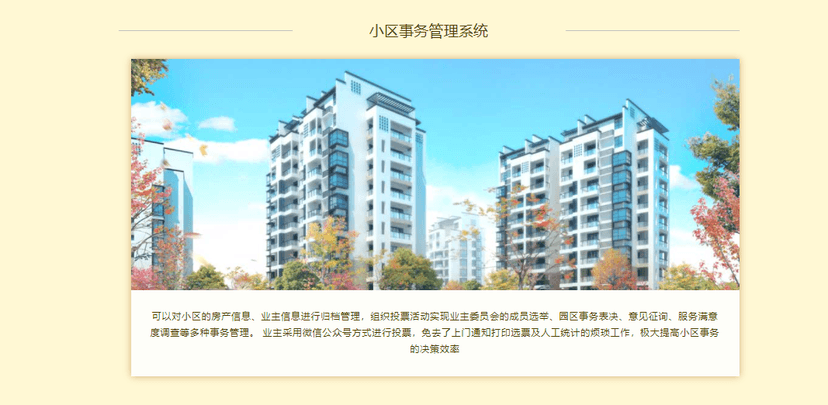 蓝海灵豚物业管理系统