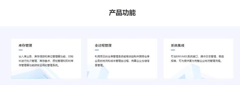 忽米智能仓储系统