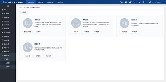 轩恩电子档案管理系统