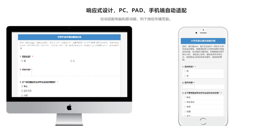 问卷源码网