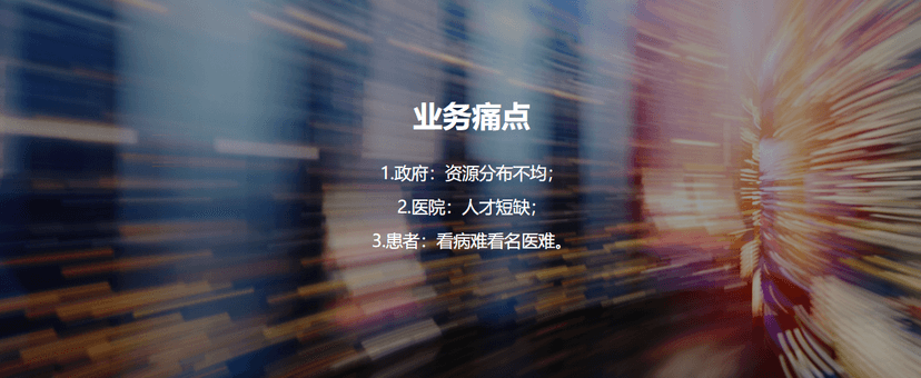 南天信息-远程医疗平台