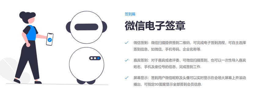 维克项目路演会务应用软件