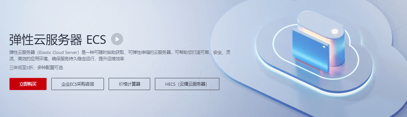华为云-云计算