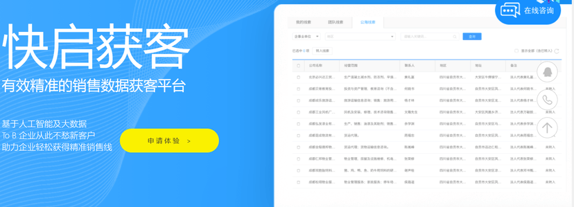 快启销售云平台