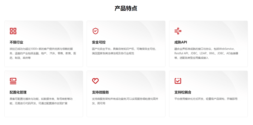 派拉软件