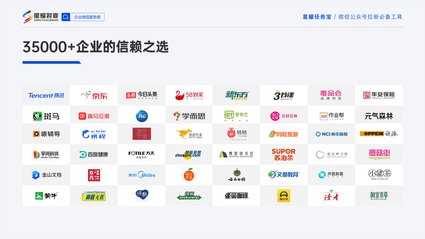 星耀任务宝
