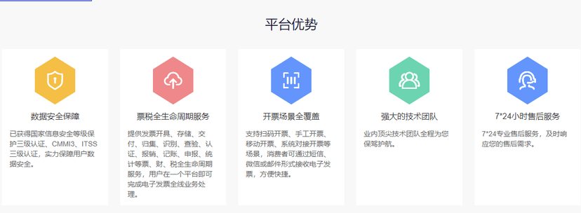 发票通