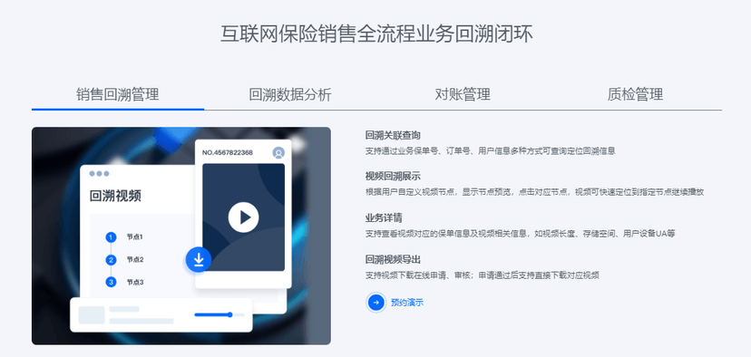 众安科技-可视化回溯系统