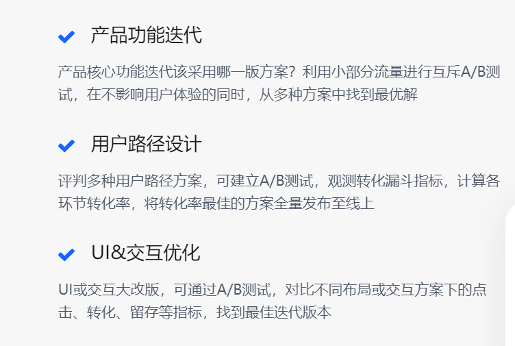 火山引擎·A/B测试