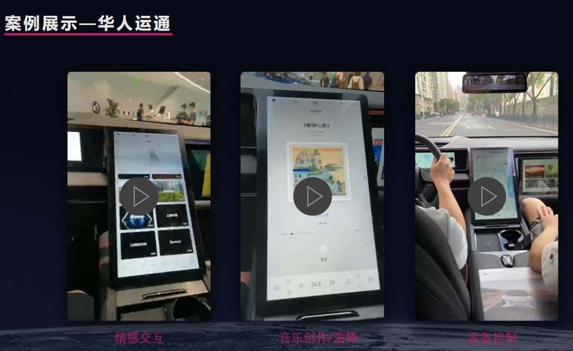 小冰智能座舱