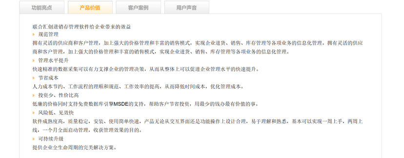 联合汇创进销存管理系统