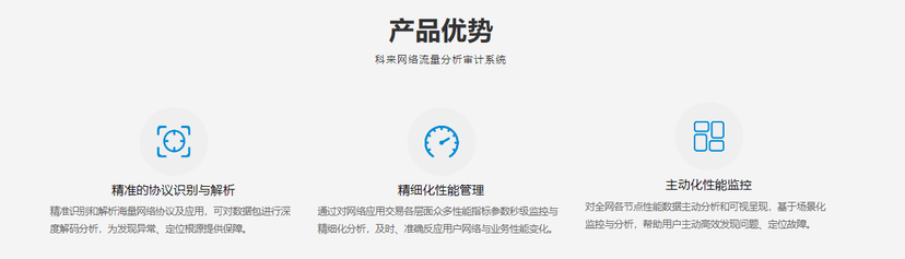 科来软件-业务性能管理系统