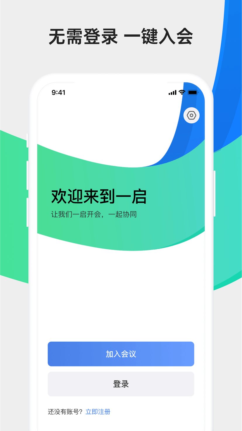 一启会议