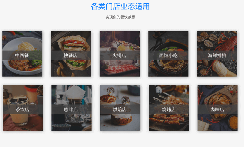 银盒子餐饮系统