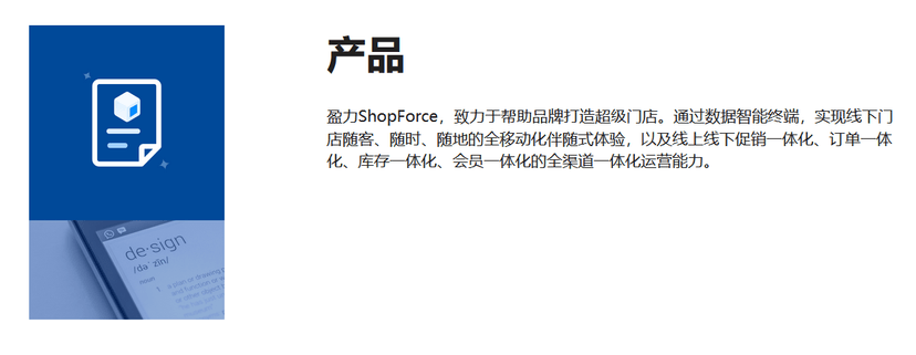 盈力ShopForce