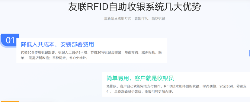 友联RFID自助收银系统