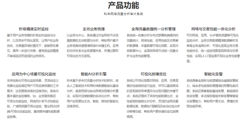 科来软件-业务性能管理系统