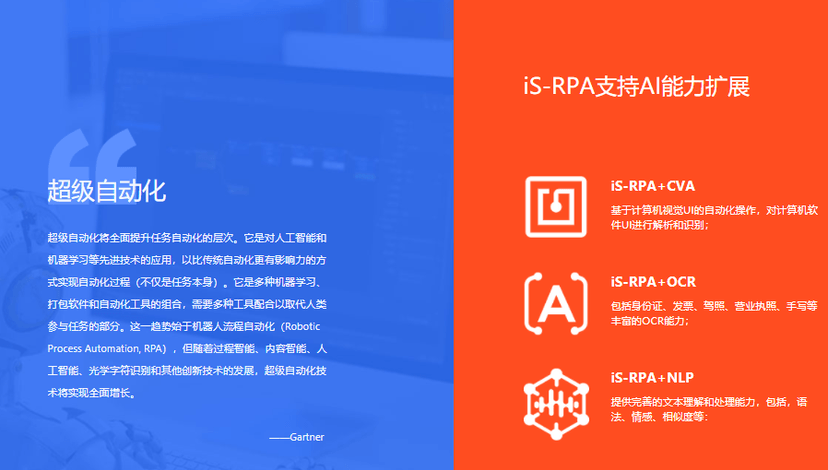 艺赛旗iS-RPA