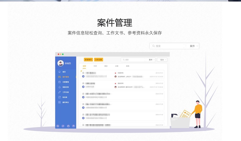 掌上律师