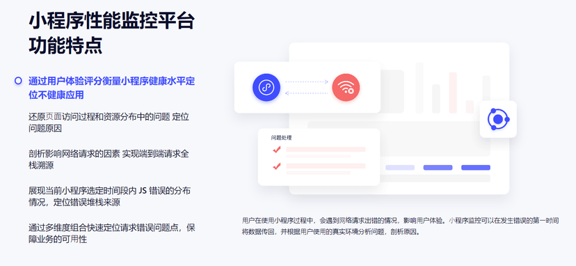 睿象云-小程序性能监控平台