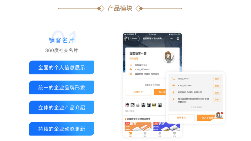 直面销客