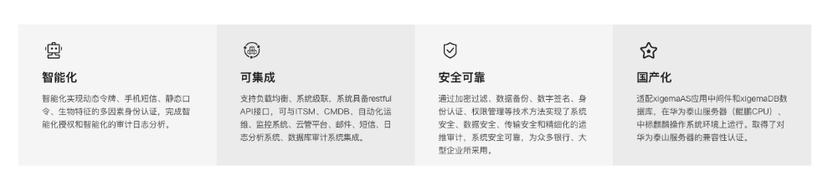 华胜天成-USP堡垒机