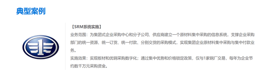 启明供应商关系管理系统