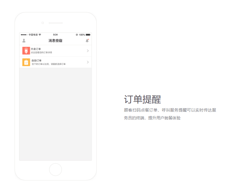 快收银智能点菜宝