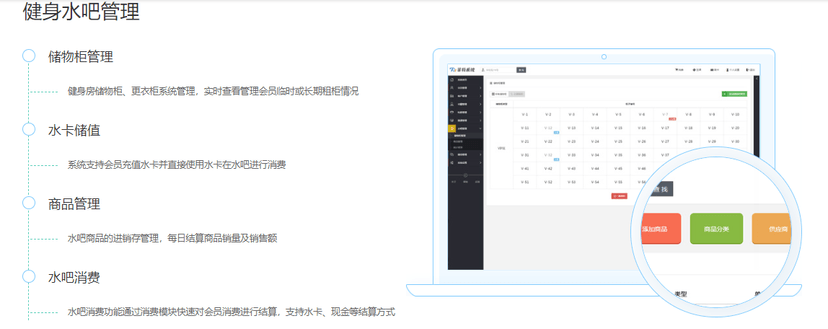 菲特健身管理系统