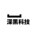 深黑科技