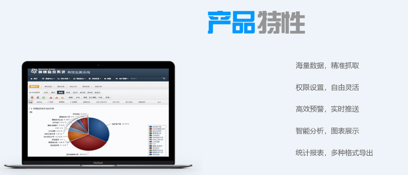 云腾舆情系统