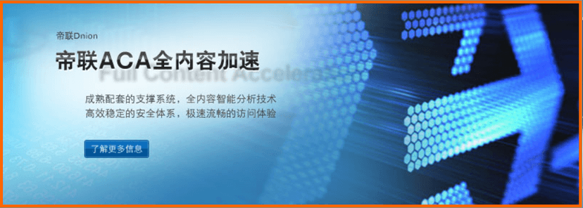帝联科技