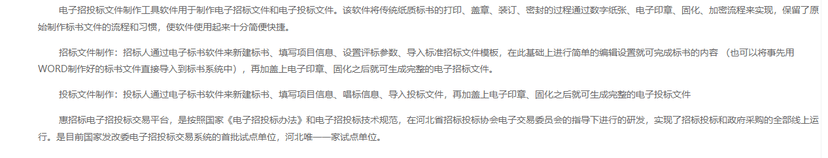 惠招标