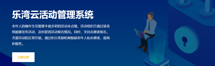 乐湾云活动管理系统