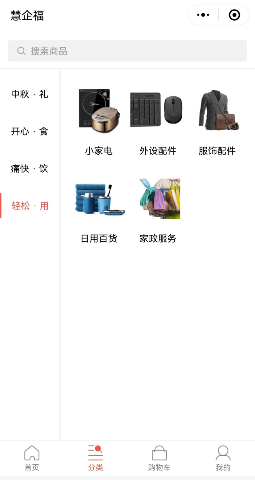 慧企福 — 员工弹性福利平台