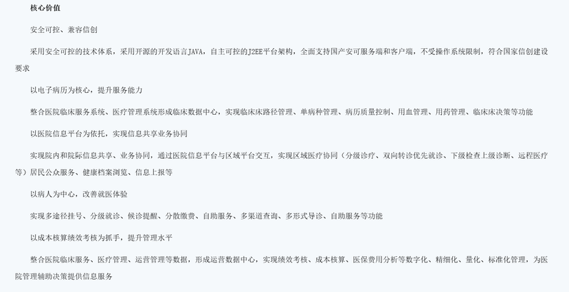 智杰数字化医院