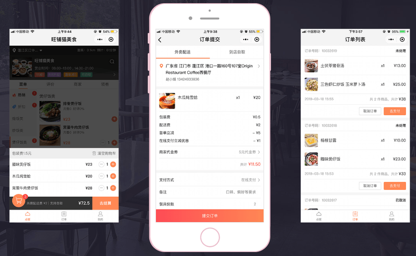 旺铺猫点餐小程序