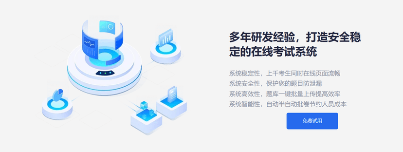新商云-在线考试系统