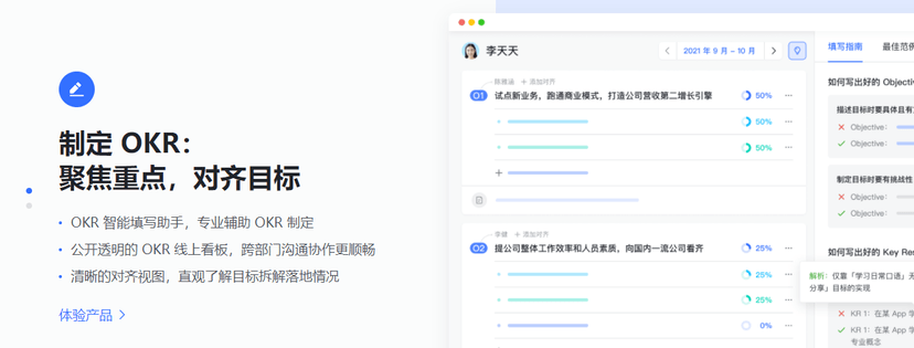 飞书OKR
