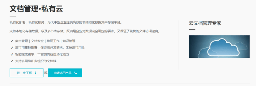 道科企业网盘