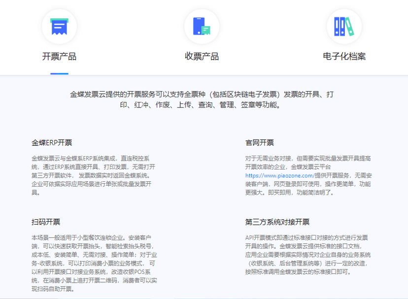 金蝶发票云
