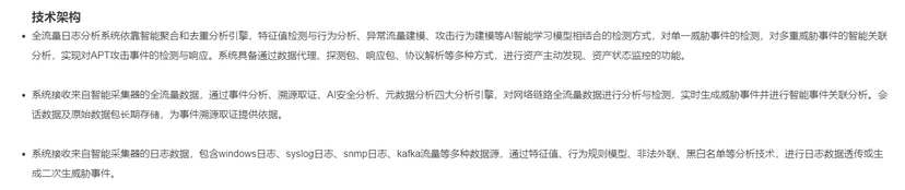 长扬科技-全流量日志分析系统