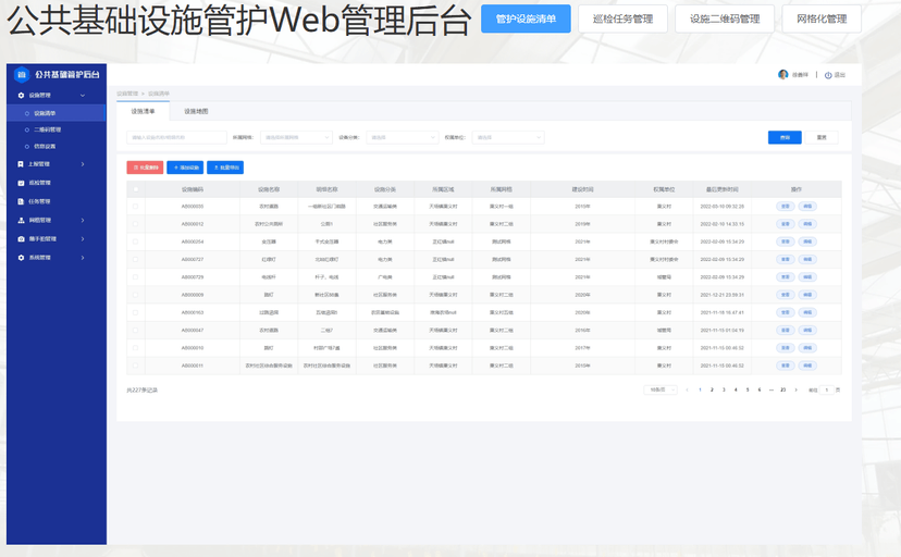 AgriCore农村公共基础设施一体化智慧管护平台