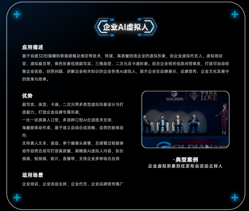 魔珐科技-AI虚拟人能力平台