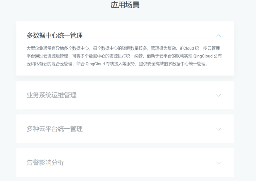 iFCloud 统一多云管理平台