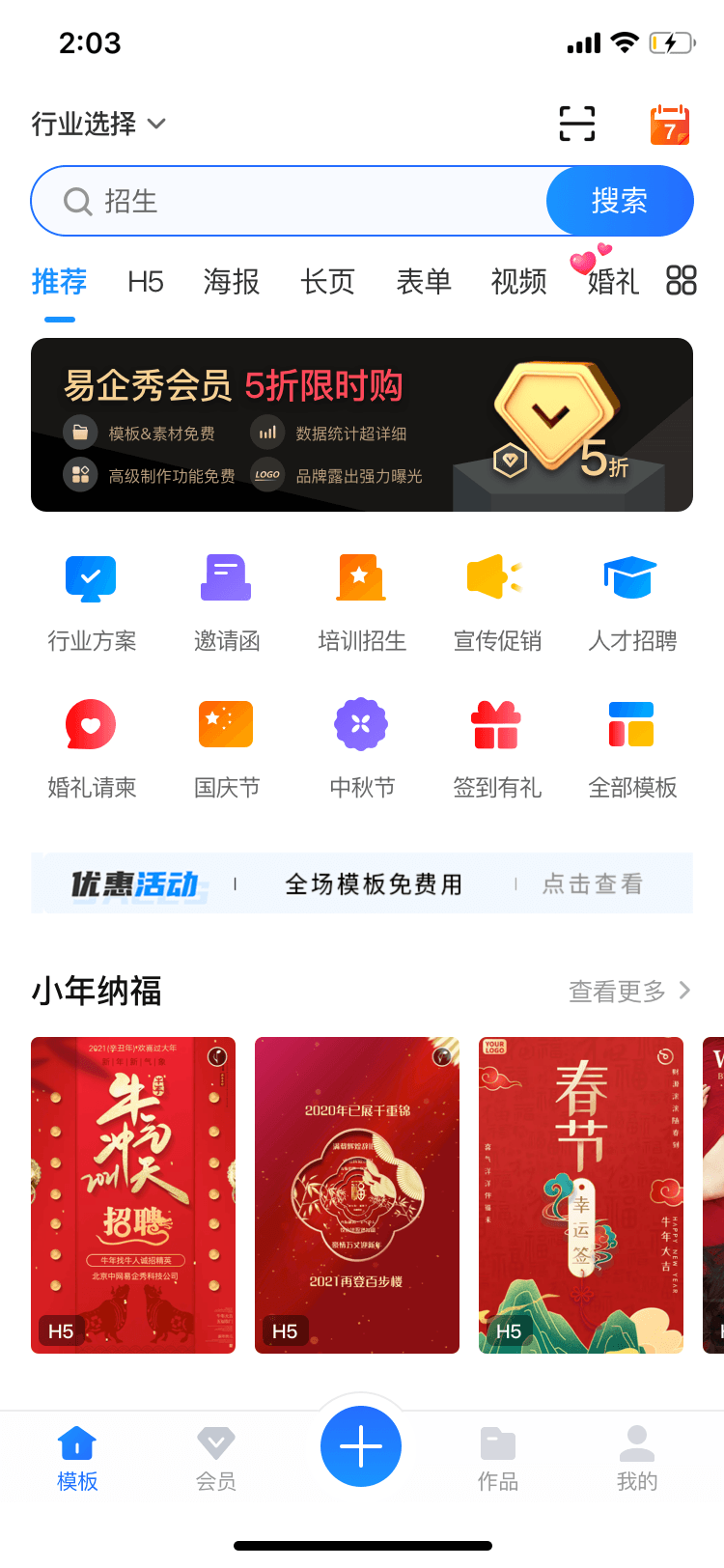 易企秀